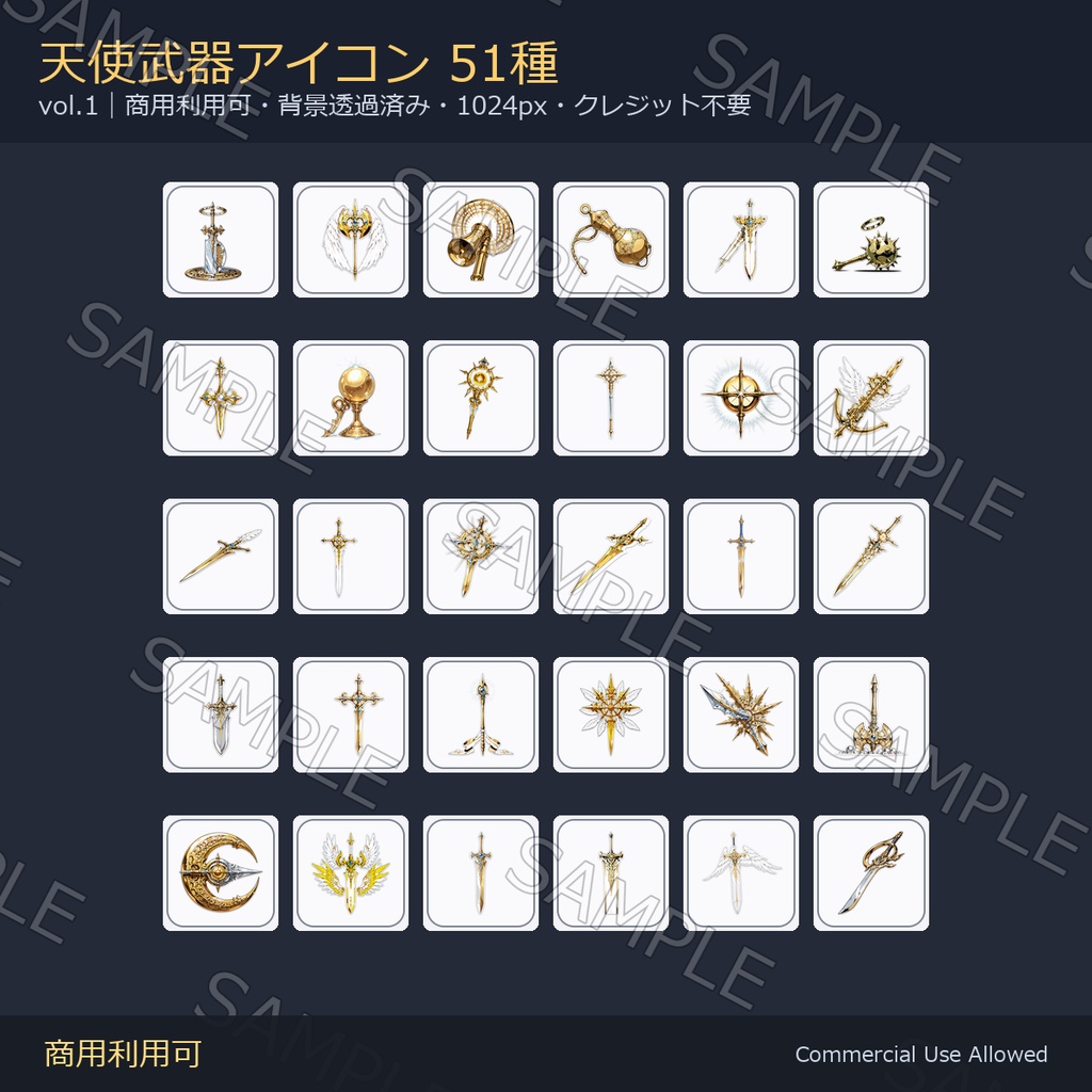 【商用利用可】天使武器アイコン51種｜剣・刀・斧・槍・鈍器・鎌・暗器／背景透過済み vol.1