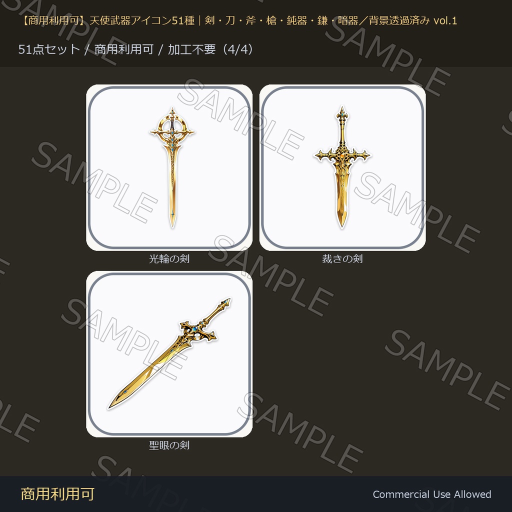 【商用利用可】天使武器アイコン51種|剣・刀・斧・槍・鈍器・鎌・暗器/背景透過済み vol.1