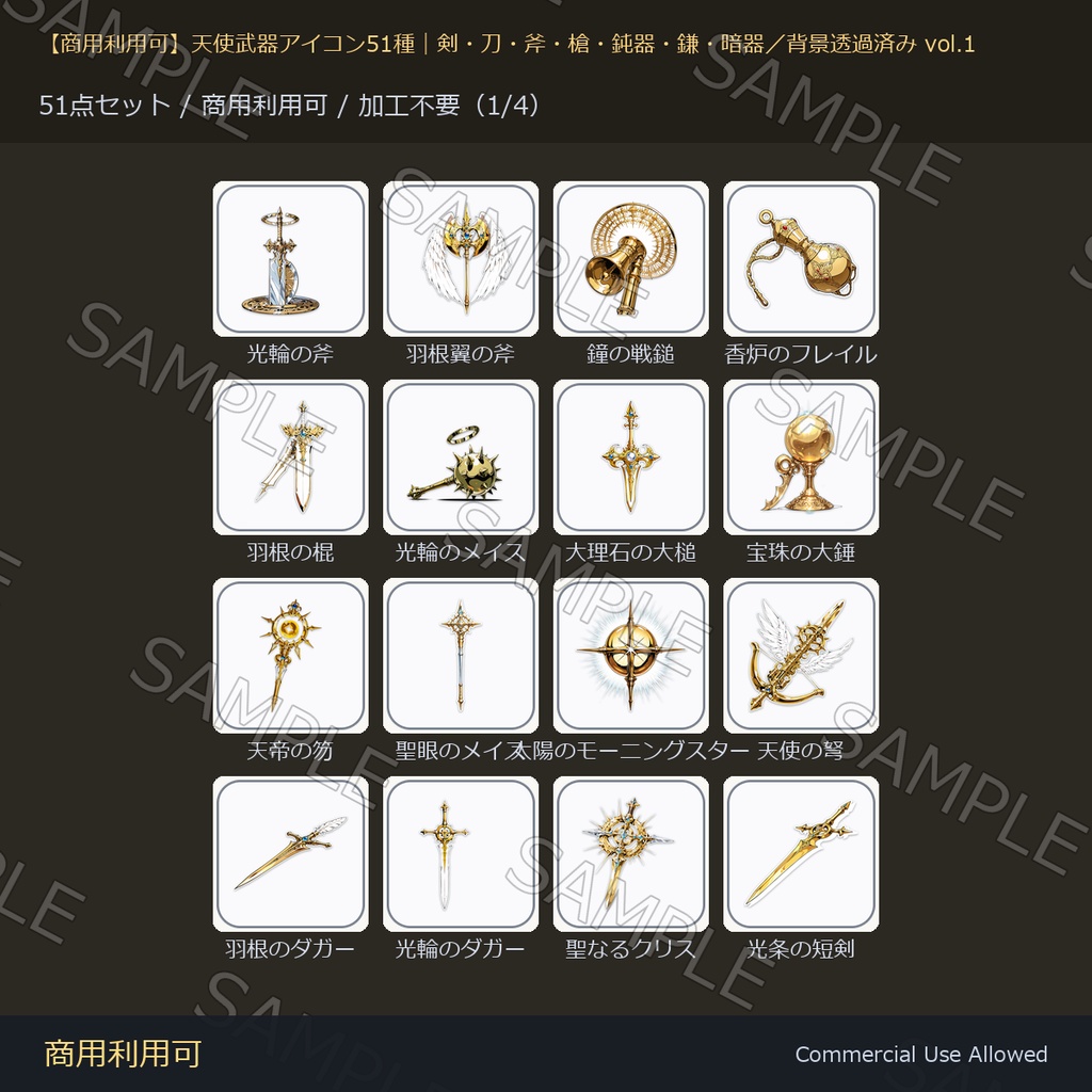 【商用利用可】天使武器アイコン51種|剣・刀・斧・槍・鈍器・鎌・暗器/背景透過済み vol.1