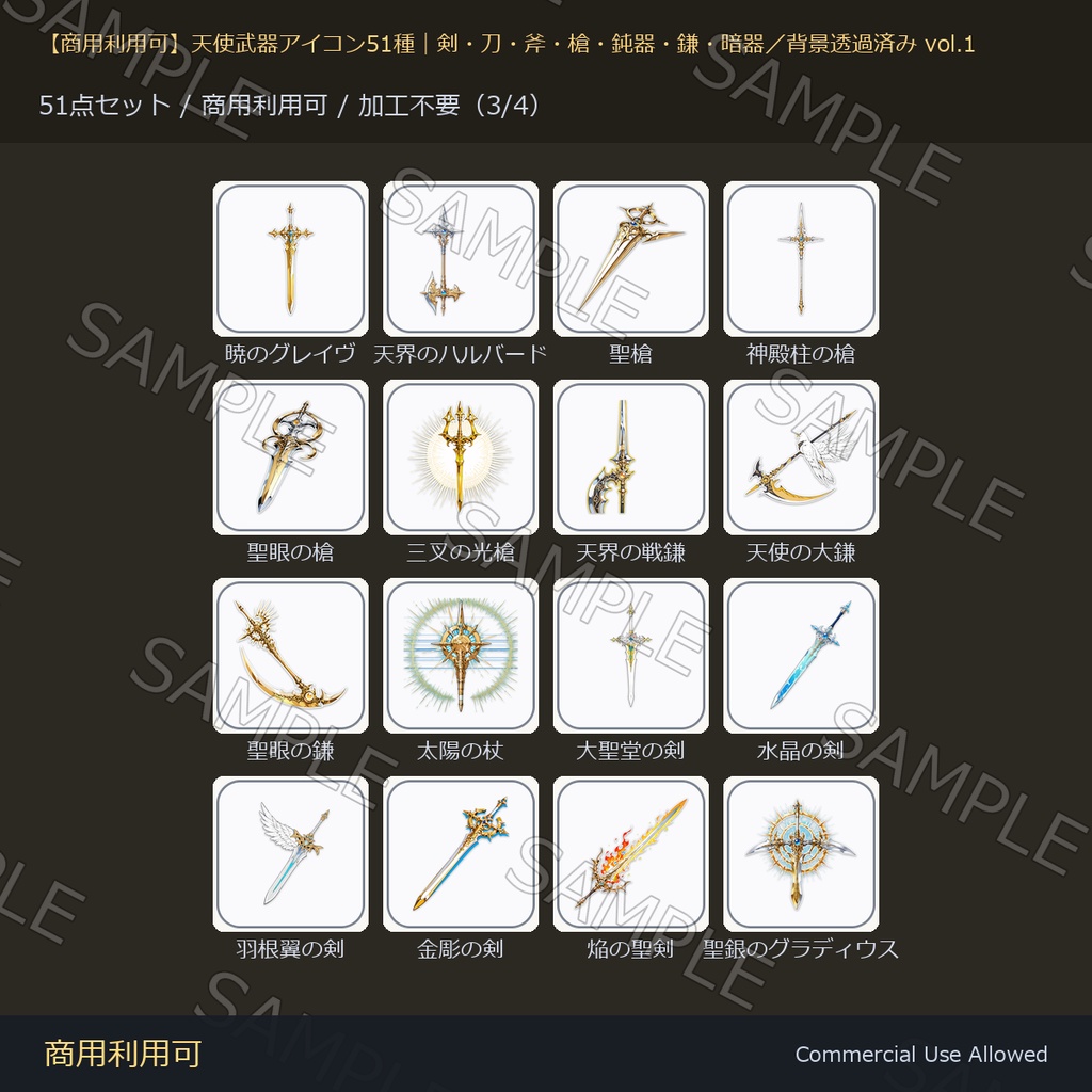 【商用利用可】天使武器アイコン51種|剣・刀・斧・槍・鈍器・鎌・暗器/背景透過済み vol.1