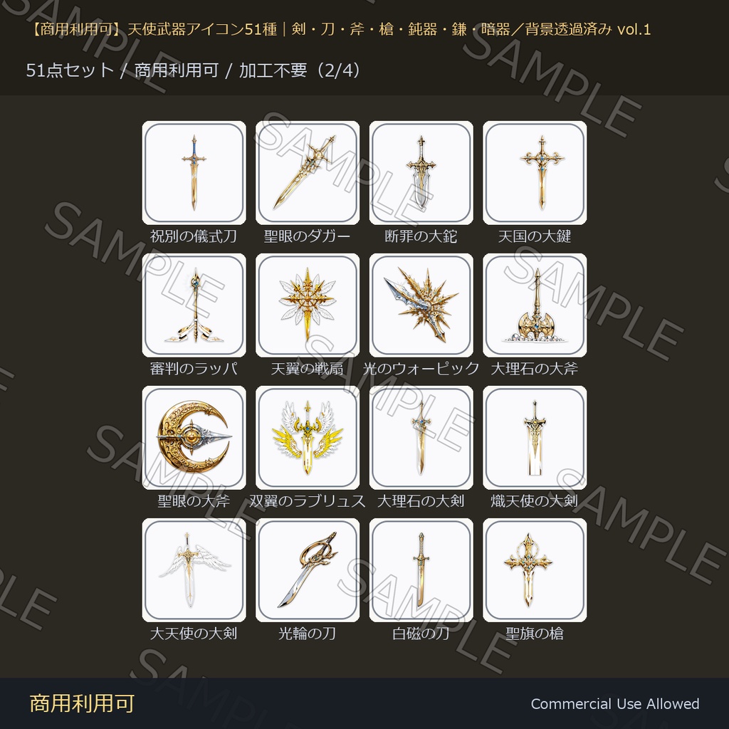 【商用利用可】天使武器アイコン51種|剣・刀・斧・槍・鈍器・鎌・暗器/背景透過済み vol.1