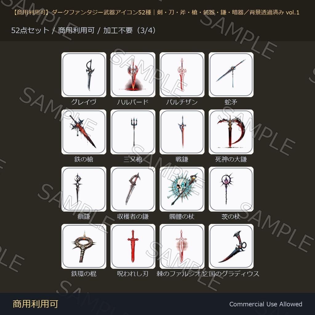 【商用利用可】ダークファンタジー武器アイコン52種|剣・刀・斧・槍・鈍器・鎌・暗器/背景透過済み vol.1