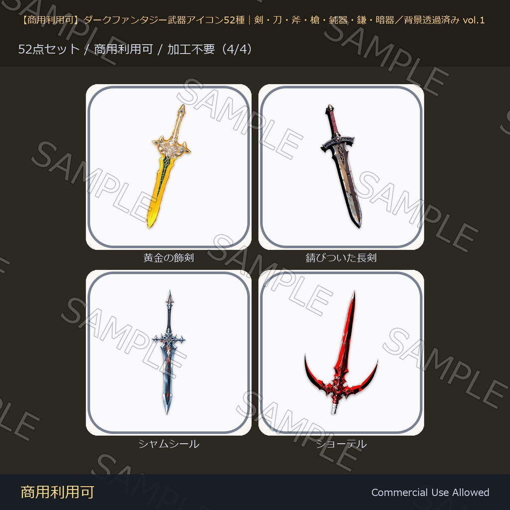 【商用利用可】ダークファンタジー武器アイコン52種|剣・刀・斧・槍・鈍器・鎌・暗器/背景透過済み vol.1