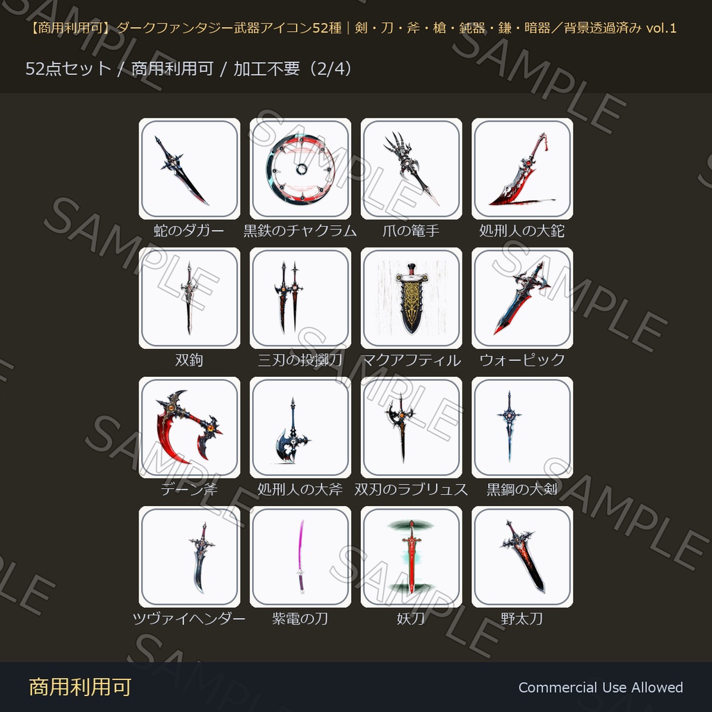 【商用利用可】ダークファンタジー武器アイコン52種|剣・刀・斧・槍・鈍器・鎌・暗器/背景透過済み vol.1