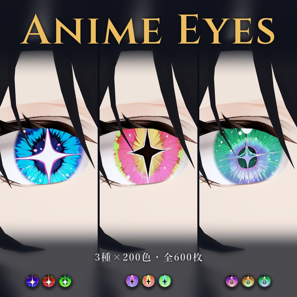 【200色の瞳テクスチャ】アニメ瞳 3種|VRChat・VRoid対応