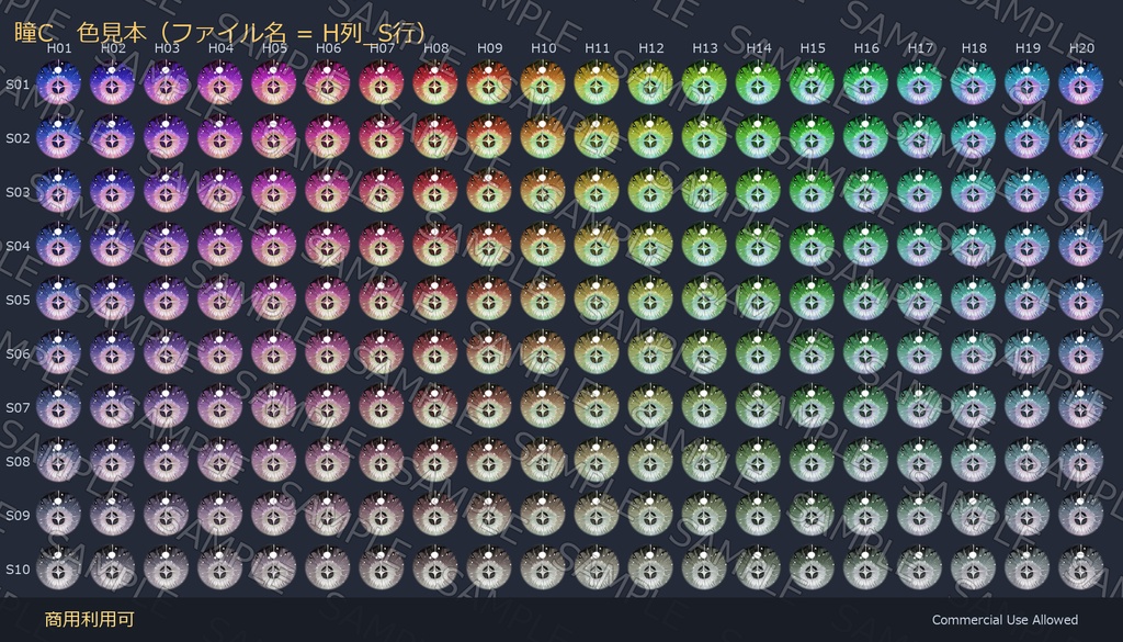 【商用利用可】アニメ瞳テクスチャ3種×200色|全600枚・VRChat/VRoid/VTuber対応/透過PNG
