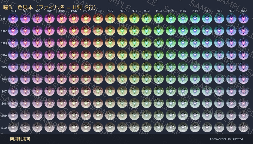 【商用利用可】ハート瞳テクスチャ3種×200色|全600枚・VRChat/VRoid/VTuber対応/透過PNG