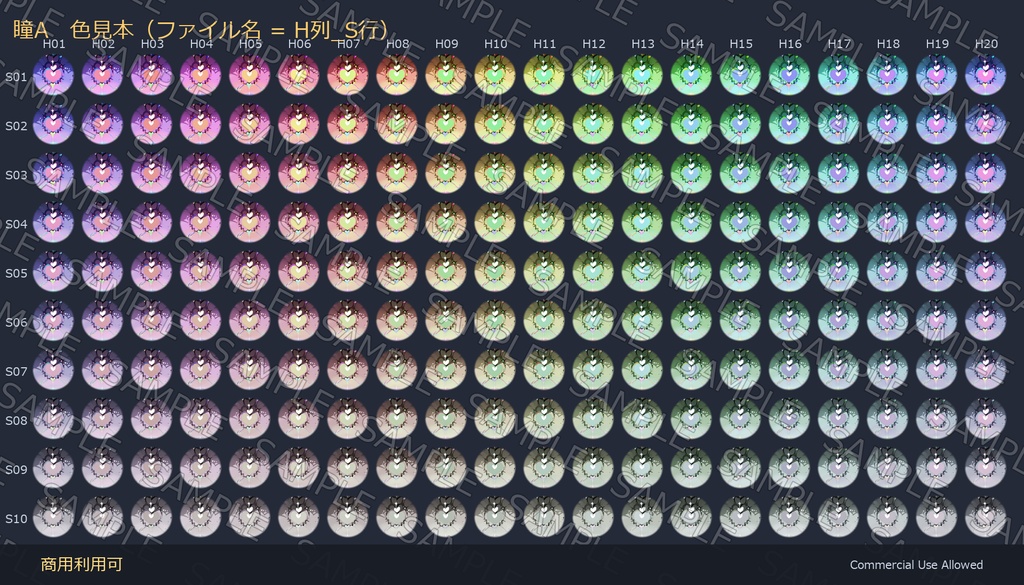 【商用利用可】ハート瞳テクスチャ3種×200色|全600枚・VRChat/VRoid/VTuber対応/透過PNG