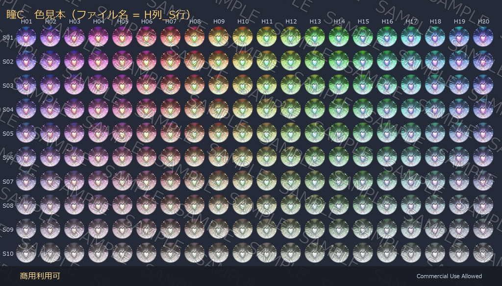 【商用利用可】ハート瞳テクスチャ3種×200色|全600枚・VRChat/VRoid/VTuber対応/透過PNG