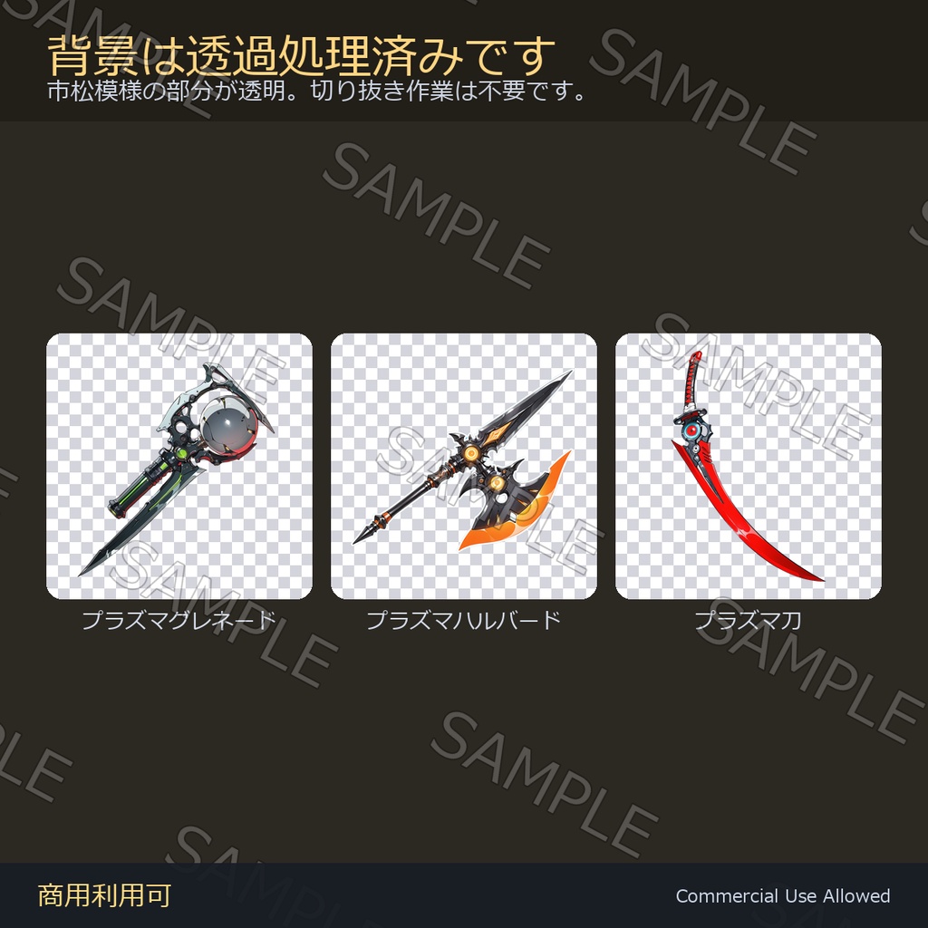 【商用利用可】SF武器アイコン51種|エネルギー刃・銃・重火器・鈍器・特殊/背景透過済み vol.1