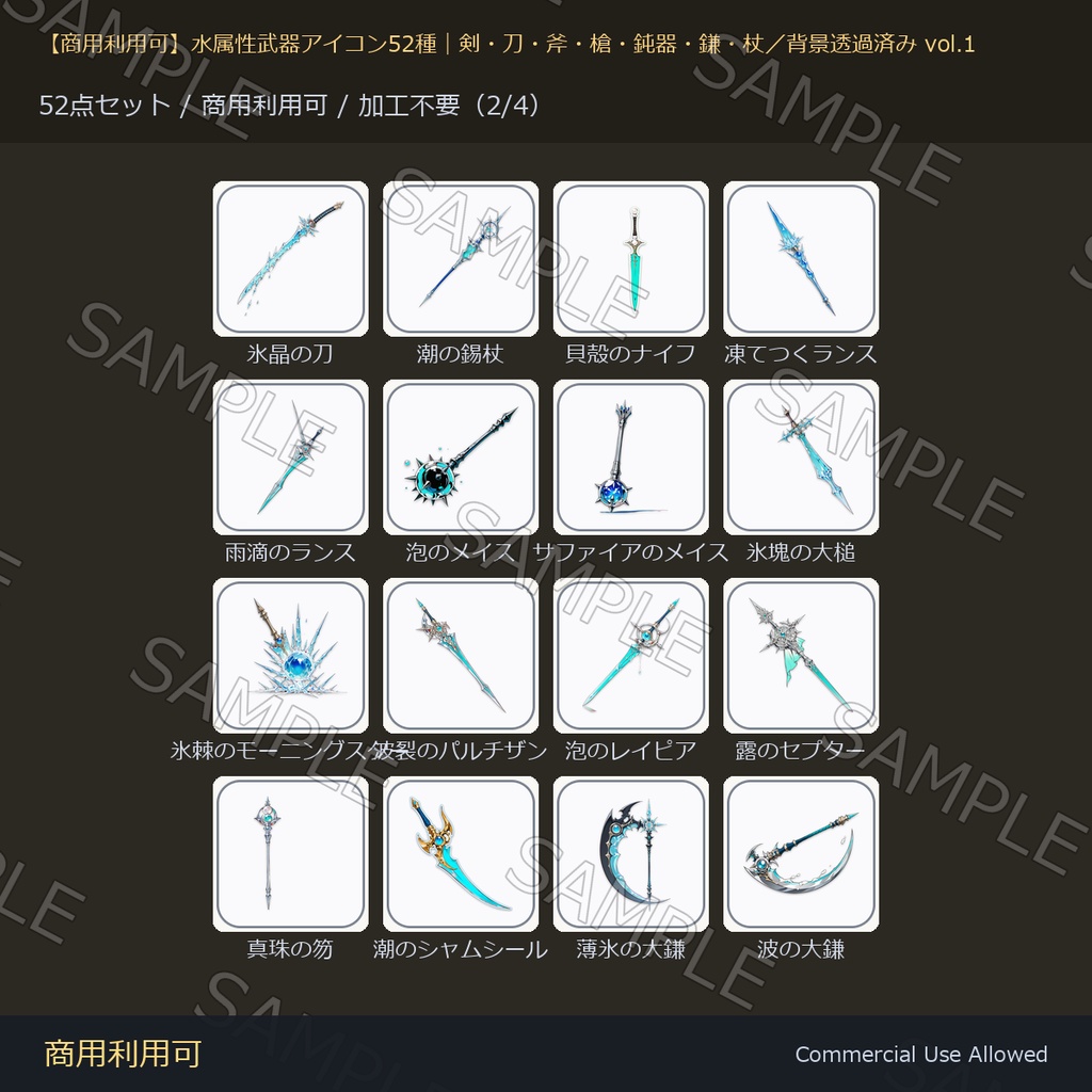 【商用利用可】水属性武器アイコン52種|剣・刀・斧・槍・鈍器・鎌・杖/背景透過済み vol.1