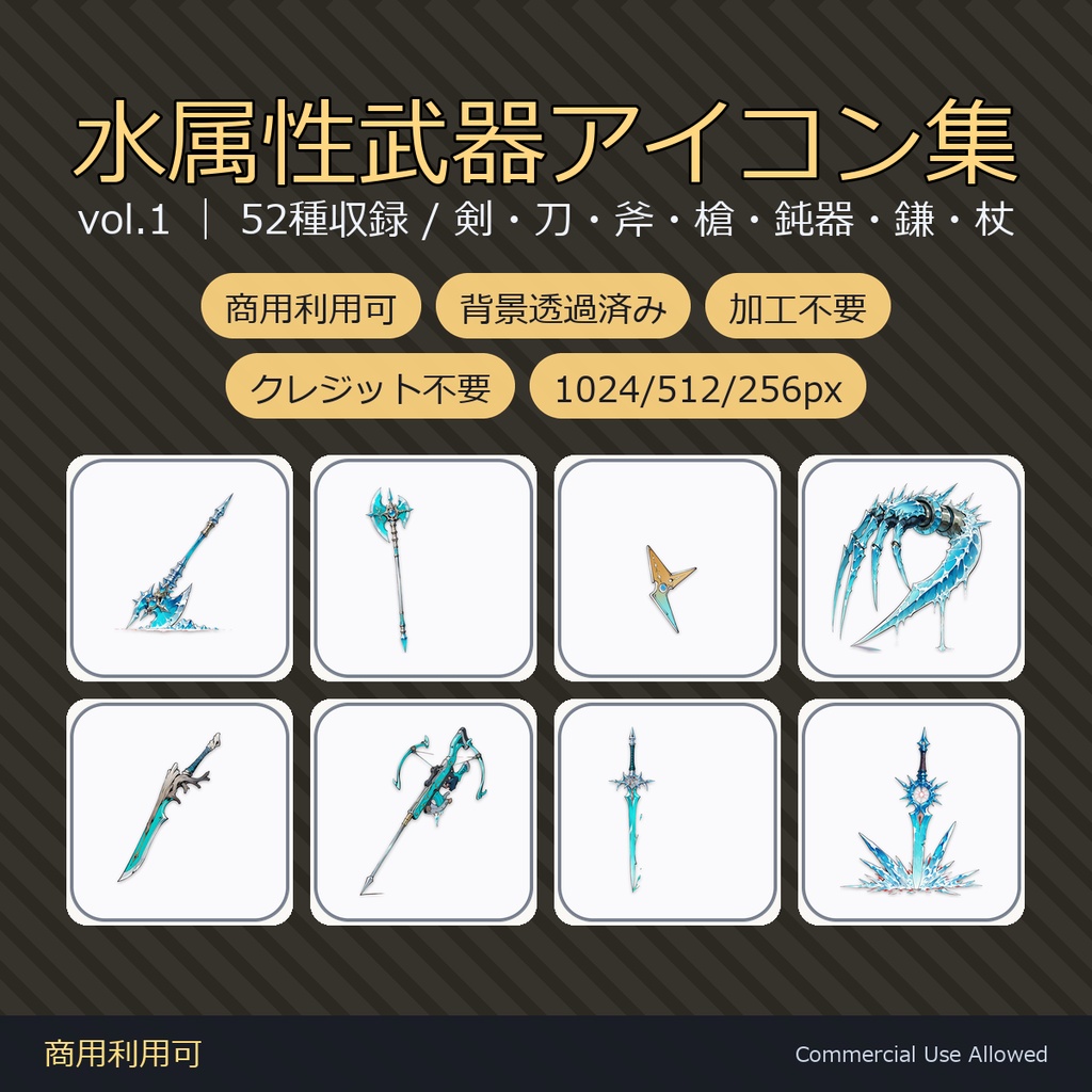 【商用利用可】水属性武器アイコン52種|剣・刀・斧・槍・鈍器・鎌・杖/背景透過済み vol.1