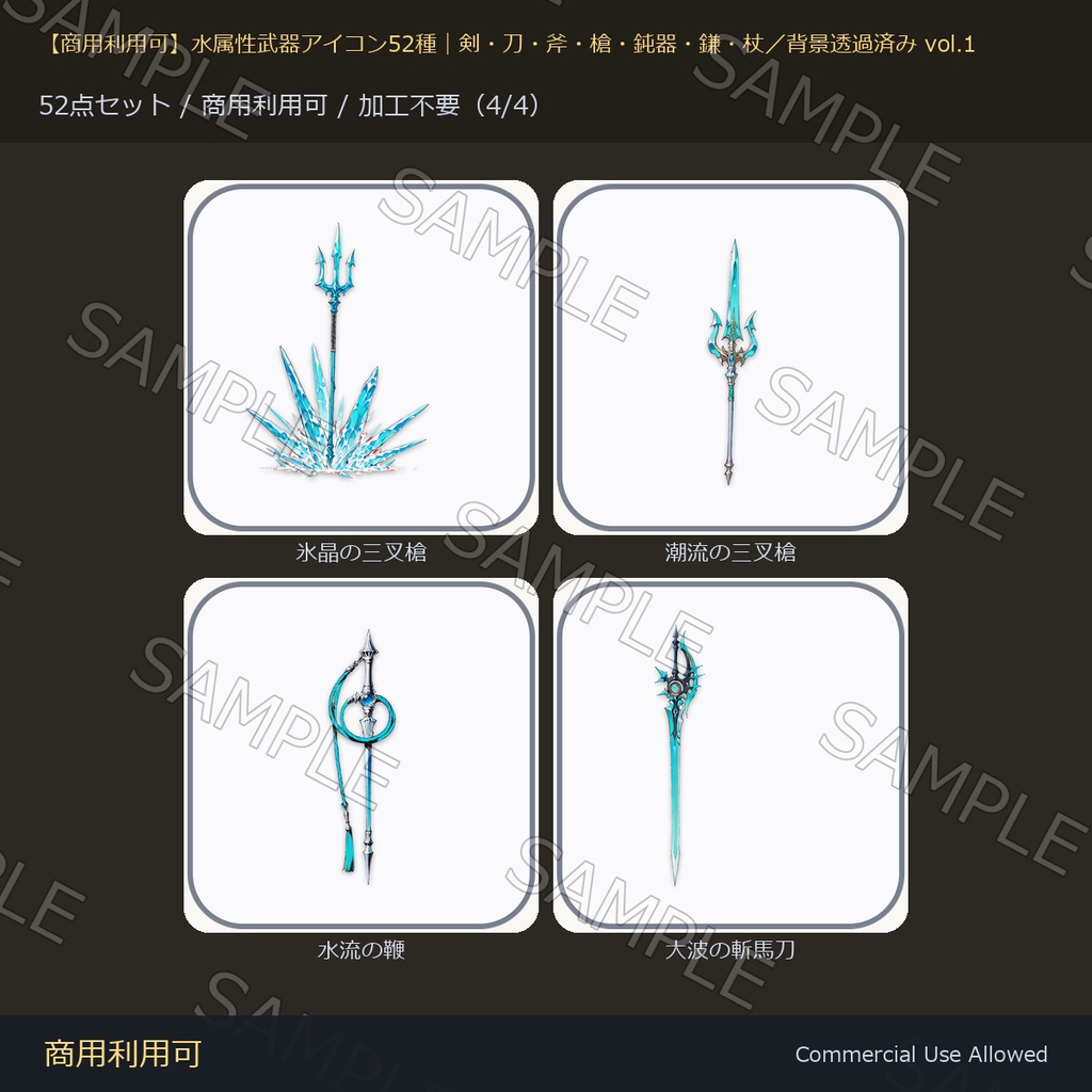 【商用利用可】水属性武器アイコン52種|剣・刀・斧・槍・鈍器・鎌・杖/背景透過済み vol.1