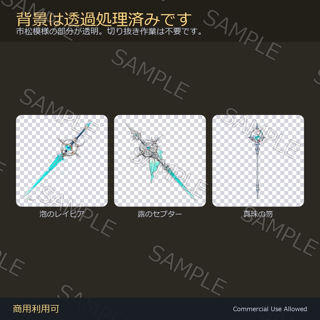 【商用利用可】水属性武器アイコン52種|剣・刀・斧・槍・鈍器・鎌・杖/背景透過済み vol.1