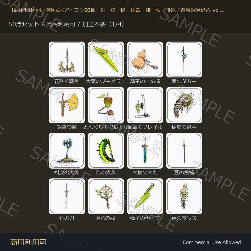 【商用利用可】植物武器アイコン50種|剣・斧・槍・鈍器・鎌・杖・特殊/背景透過済み vol.1