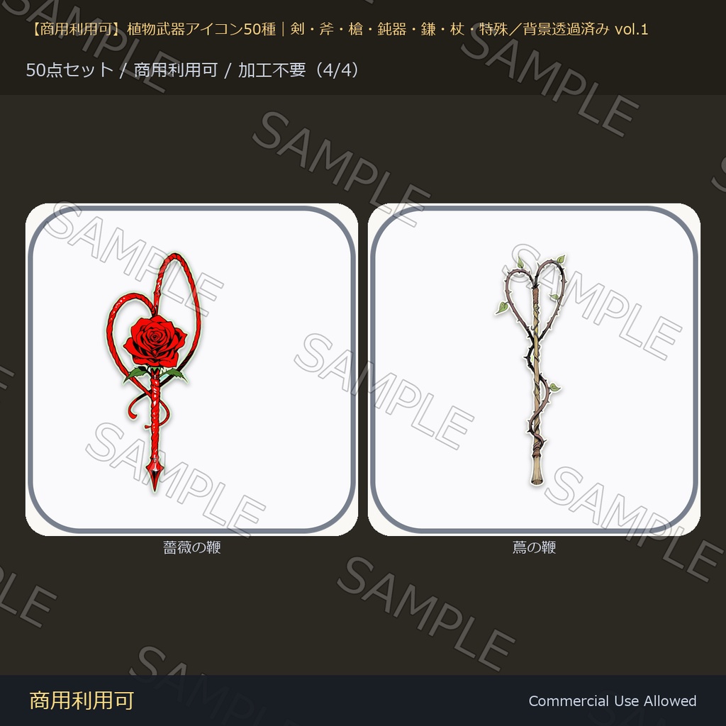 【商用利用可】植物武器アイコン50種|剣・斧・槍・鈍器・鎌・杖・特殊/背景透過済み vol.1