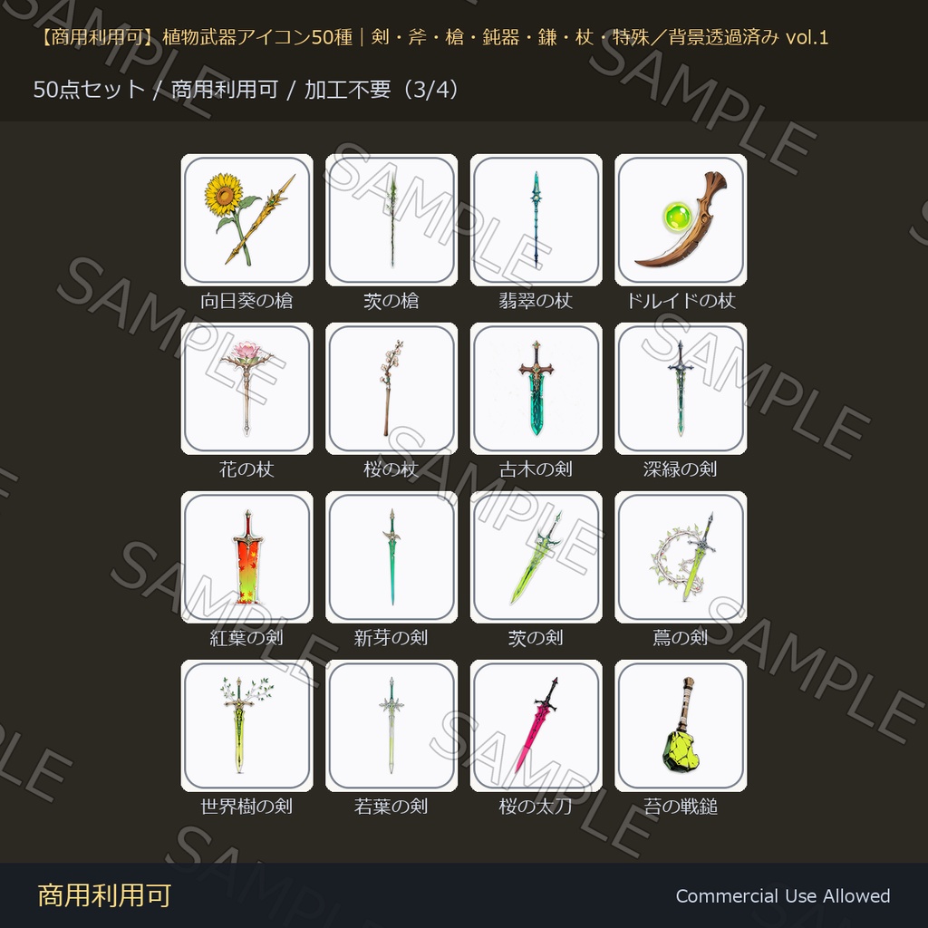 【商用利用可】植物武器アイコン50種|剣・斧・槍・鈍器・鎌・杖・特殊/背景透過済み vol.1