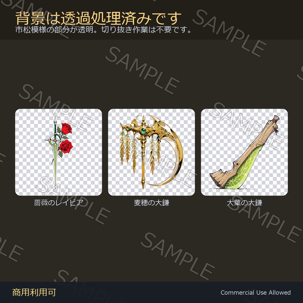 【商用利用可】植物武器アイコン50種|剣・斧・槍・鈍器・鎌・杖・特殊/背景透過済み vol.1