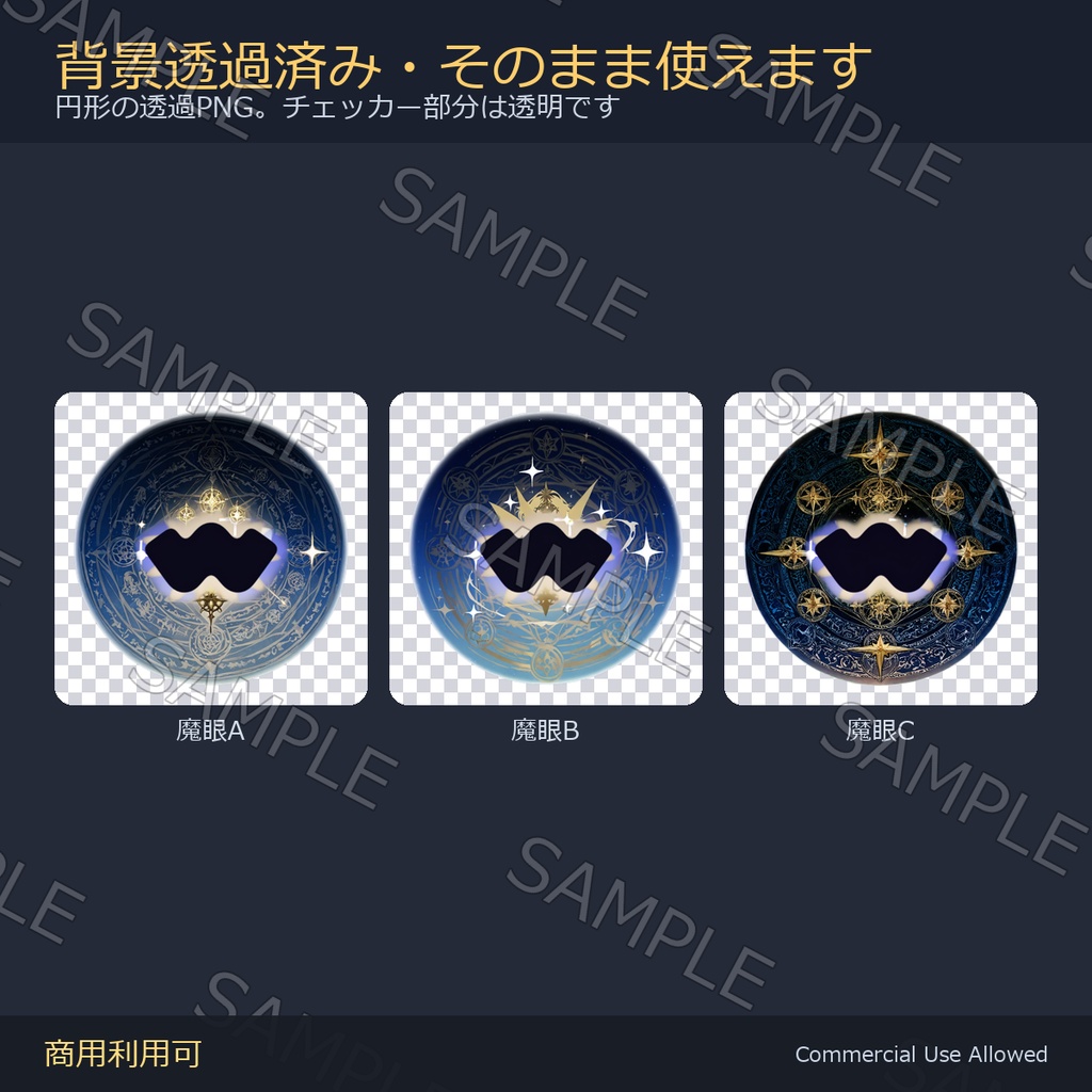 【商用利用可】W瞳孔魔眼テクスチャ8種×13色|魔法陣・紋章デカール 全104枚/透過PNG