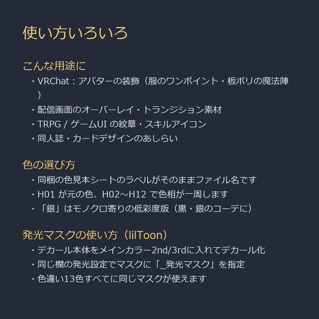 【商用利用可】魔法陣・紋章デカール12種×13色|発光マスク付き 全156枚/VRChat・配信・TRPG