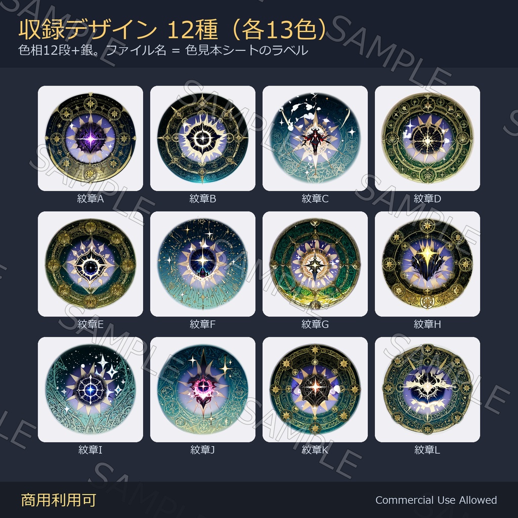 【商用利用可】魔法陣・紋章デカール12種×13色|発光マスク付き 全156枚/VRChat・配信・TRPG