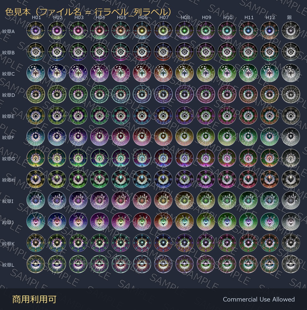 【商用利用可】魔法陣・紋章デカール12種×13色|発光マスク付き 全156枚/VRChat・配信・TRPG