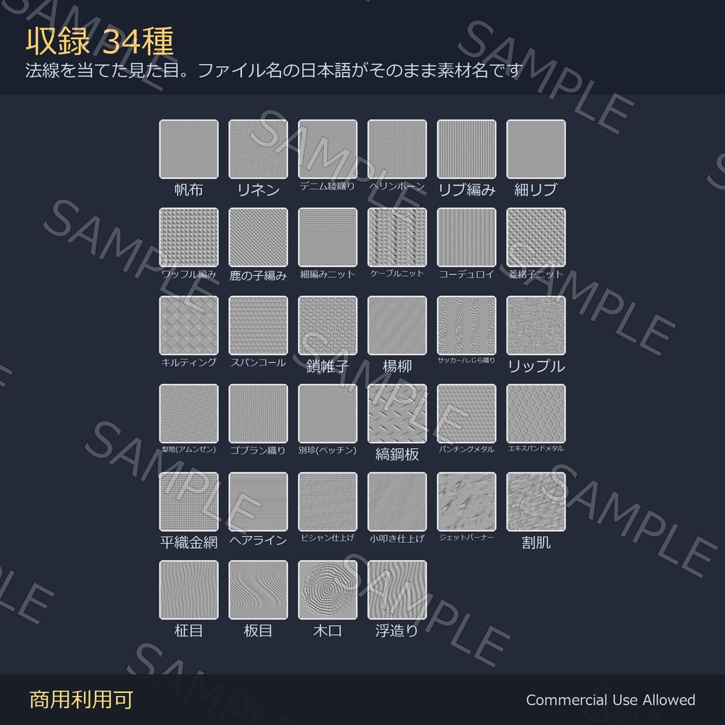 【商用利用可】ノーマルマップ34種|布・金属・石・木/PC2048+Quest1024・継ぎ目なし