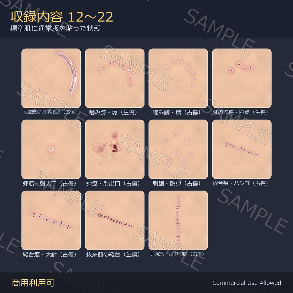 【商用利用可】傷跡デカール33種|乗算版+スクリーン版同梱で褐色肌でも浮かない 全88枚/VRChat・全アバター対応