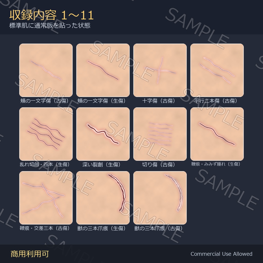 【商用利用可】傷跡デカール33種|乗算版+スクリーン版同梱で褐色肌でも浮かない 全88枚/VRChat・全アバター対応