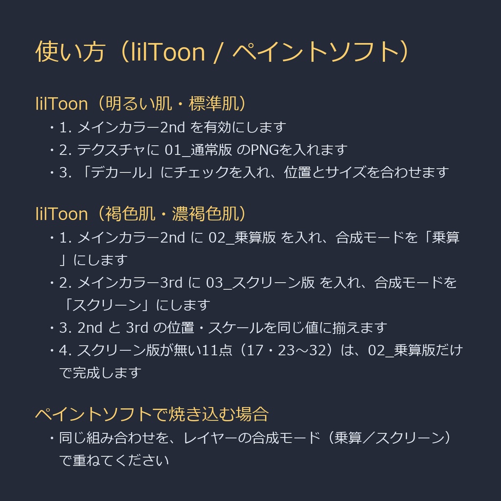 【商用利用可】傷跡デカール33種|乗算版+スクリーン版同梱で褐色肌でも浮かない 全88枚/VRChat・全アバター対応