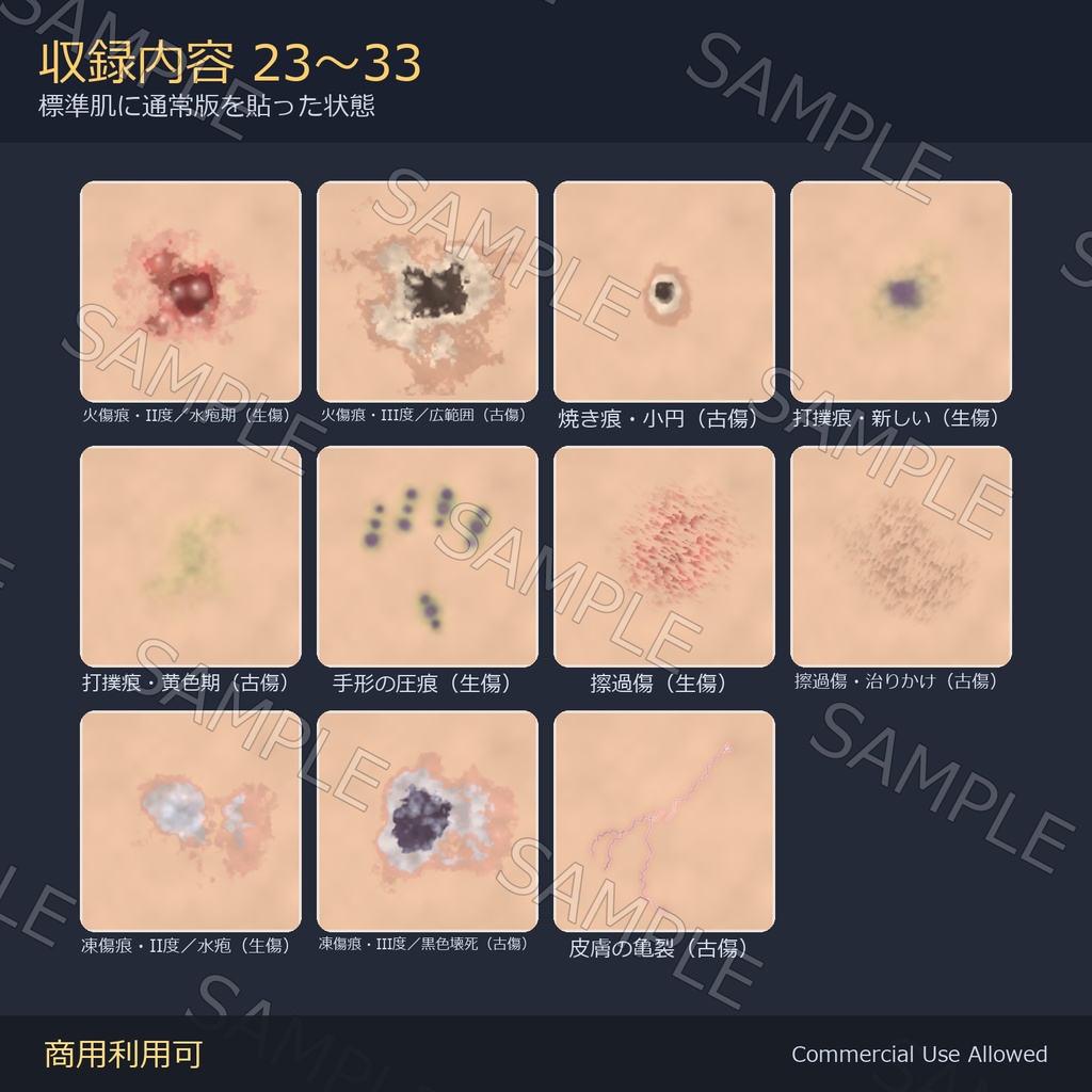 【商用利用可】傷跡デカール33種|乗算版+スクリーン版同梱で褐色肌でも浮かない 全88枚/VRChat・全アバター対応