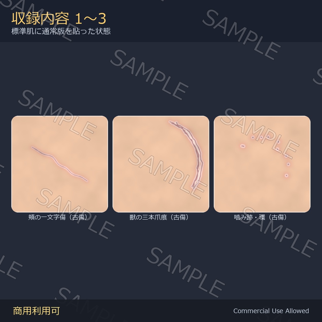 【商用利用可】傷跡デカール3種|乗算版+スクリーン版同梱で褐色肌でも浮かない 全9枚/VRChat・全アバター対応【無料】