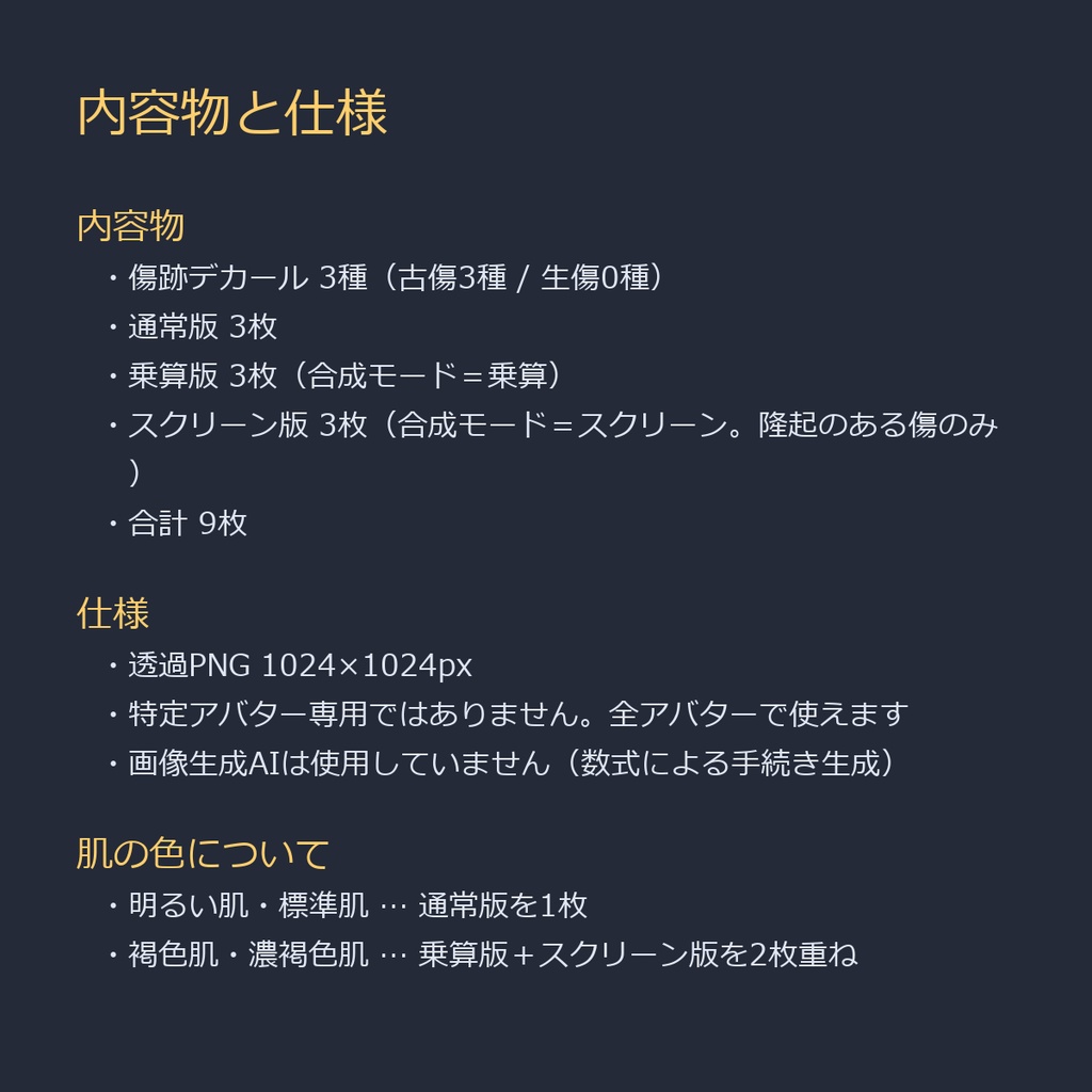 【商用利用可】傷跡デカール3種|乗算版+スクリーン版同梱で褐色肌でも浮かない 全9枚/VRChat・全アバター対応【無料】