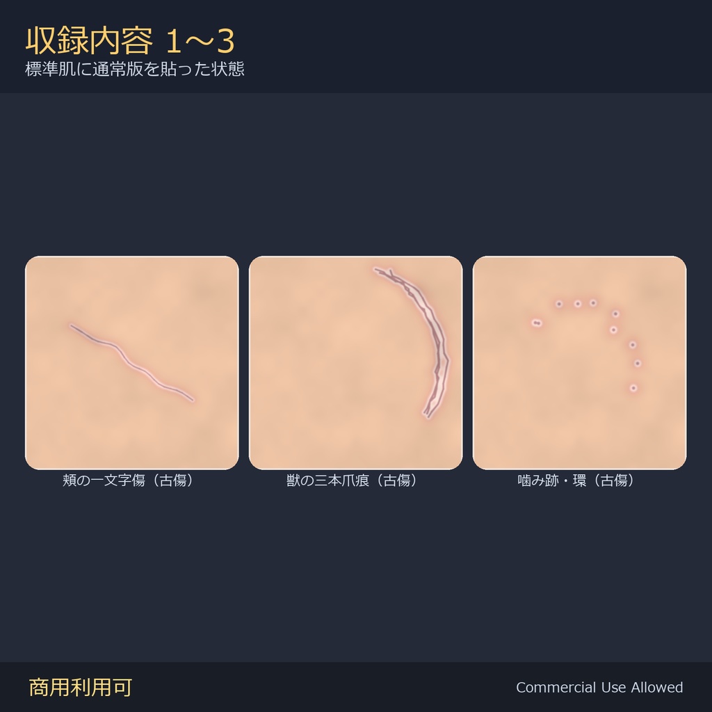 【商用利用可】傷跡デカール3種|乗算版+スクリーン版同梱で褐色肌でも浮かない 全9枚/VRChat・全アバター対応【無料】