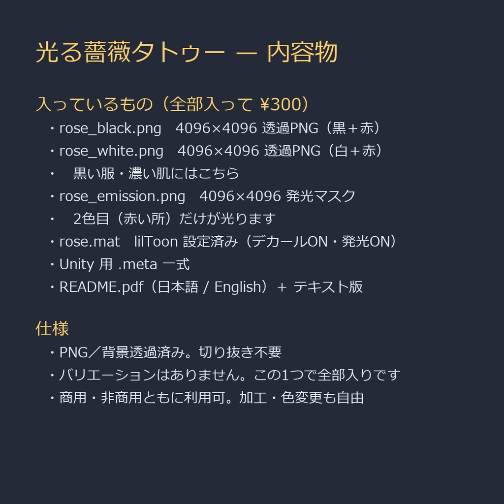 【全身に対応】光る薔薇タトゥー【4K・発光マスク付き】