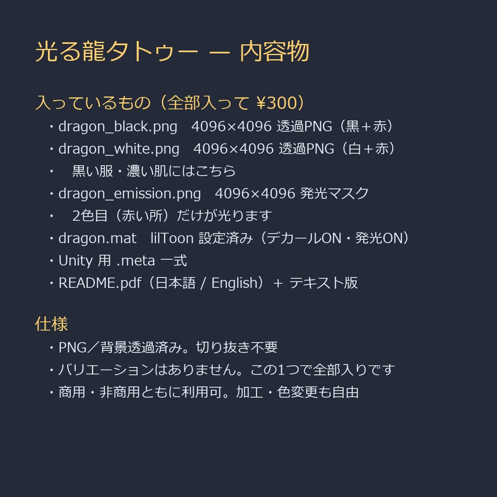 【全身に対応】光る龍タトゥー【4K・発光マスク付き】