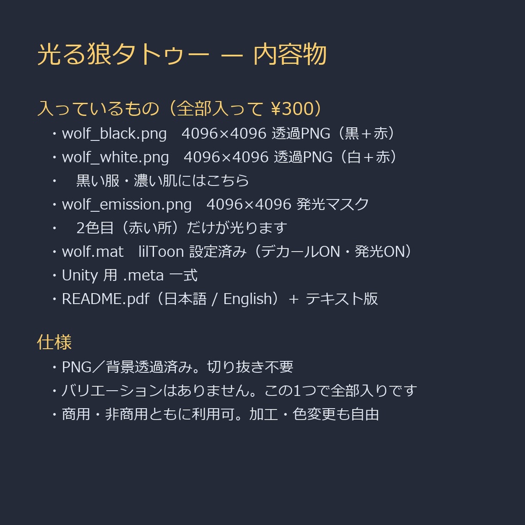 【全身に対応】光る狼タトゥー【4K・発光マスク付き】