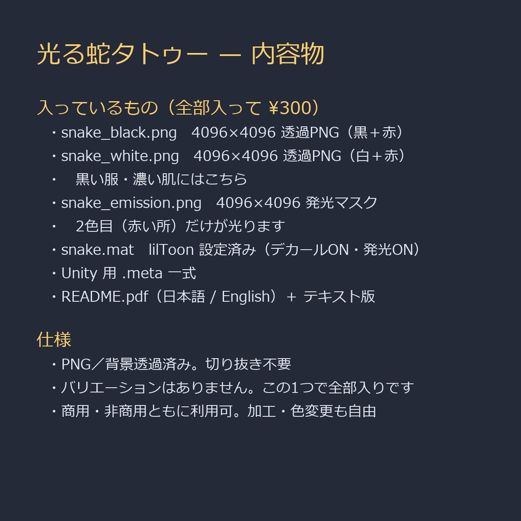 【全身に対応】光る蛇タトゥー【4K・発光マスク付き】