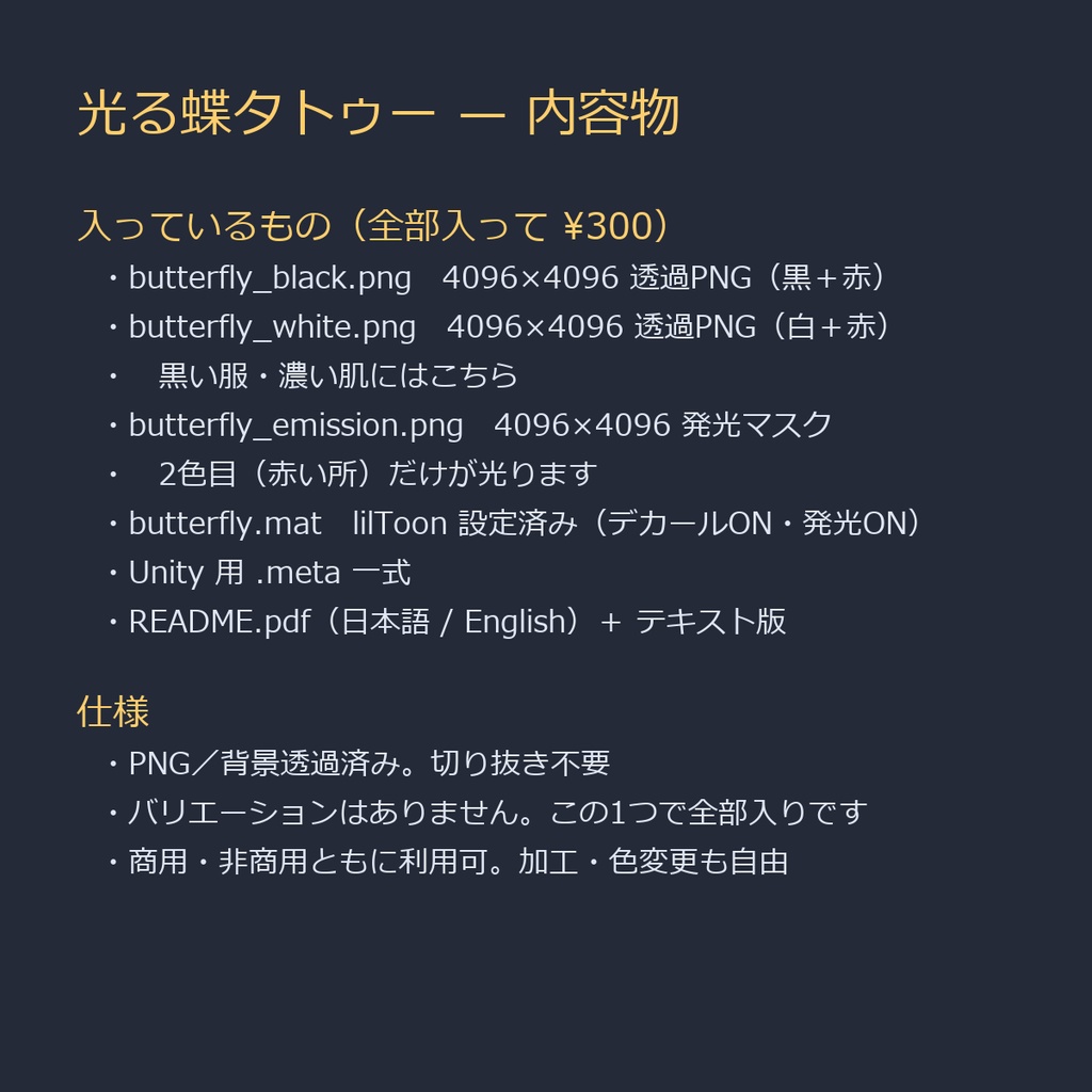 【全身に対応】光る蝶タトゥー【4K・発光マスク付き】