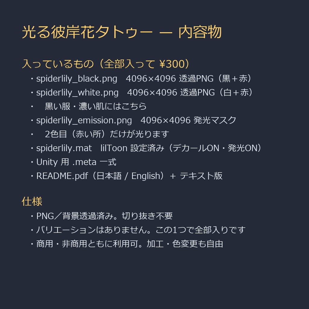 【全身に対応】光る彼岸花タトゥー【4K・発光マスク付き】
