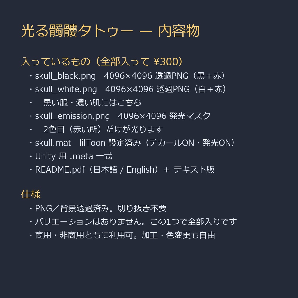 【全身に対応】光る髑髏タトゥー【4K・発光マスク付き】