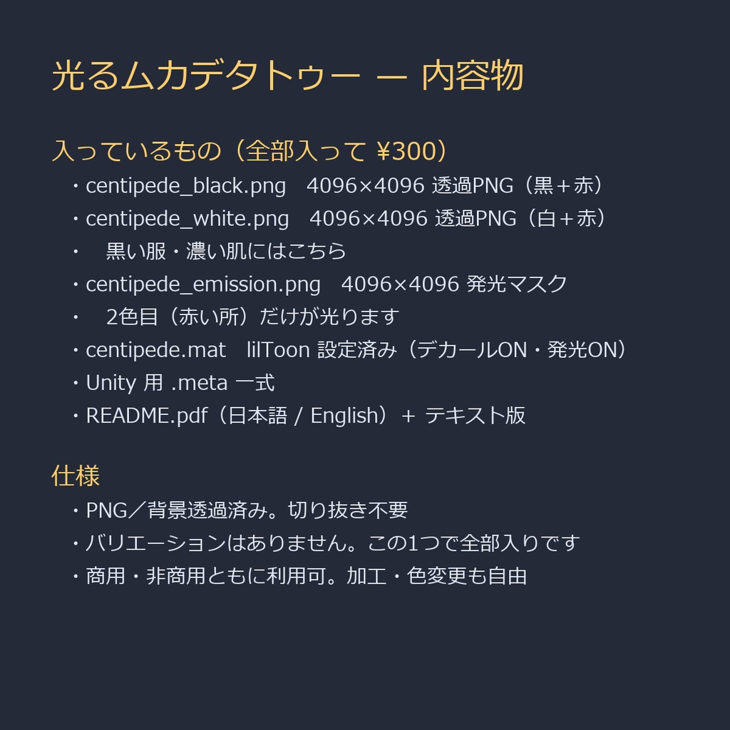 【全身に対応】光るムカデタトゥー【4K・発光マスク付き】