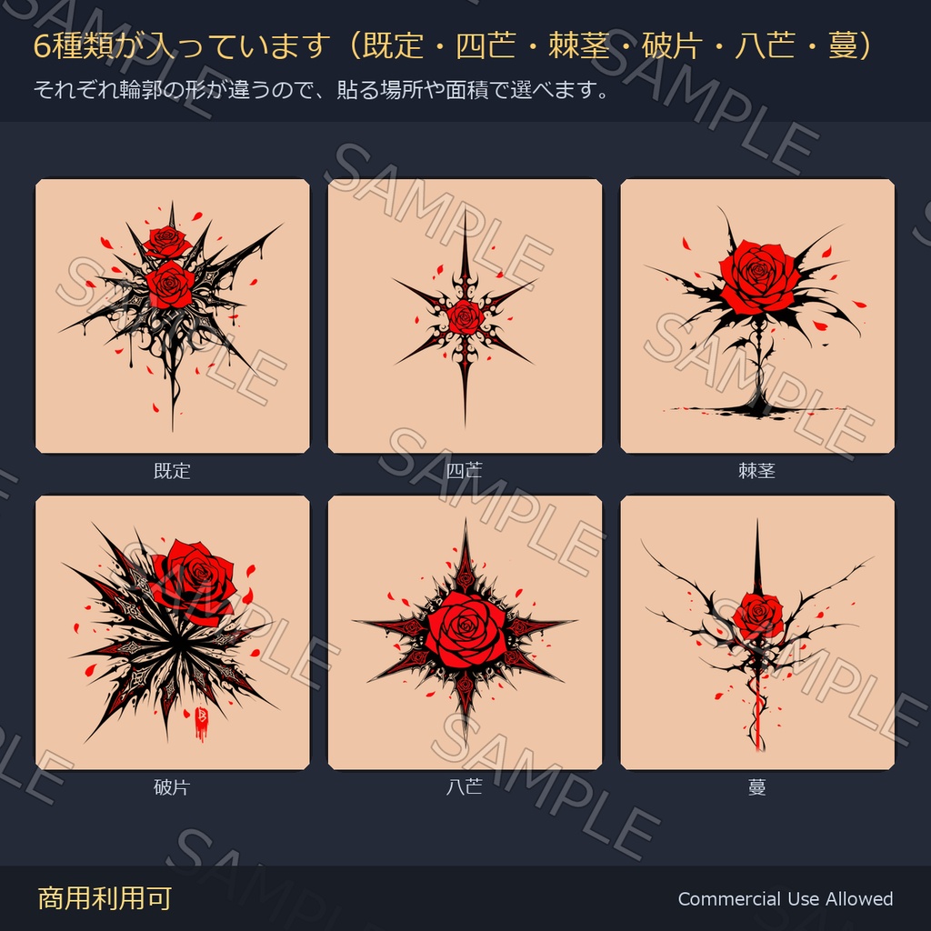 【全身に対応】光る薔薇タトゥー6種セット【4K・7色・発光マスク付き 全120ファイル】