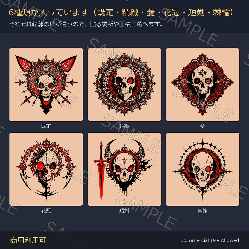 【全身に対応】光る髑髏タトゥー6種セット【4K・7色・発光マスク付き 全120ファイル】