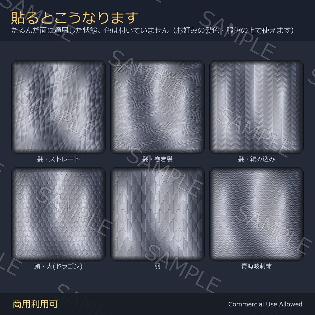 【商用利用可】髪ノーマルマップ12種&Matcap8種|鱗・羽・刺繍/PC2048+Quest1024・継ぎ目なし