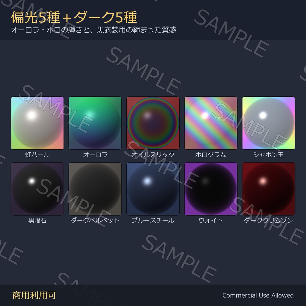 【商用利用可】Matcap 30種メガパック|金属・宝石・トゥーン影・パステル・偏光・ダーク/1024px・lilToon対応