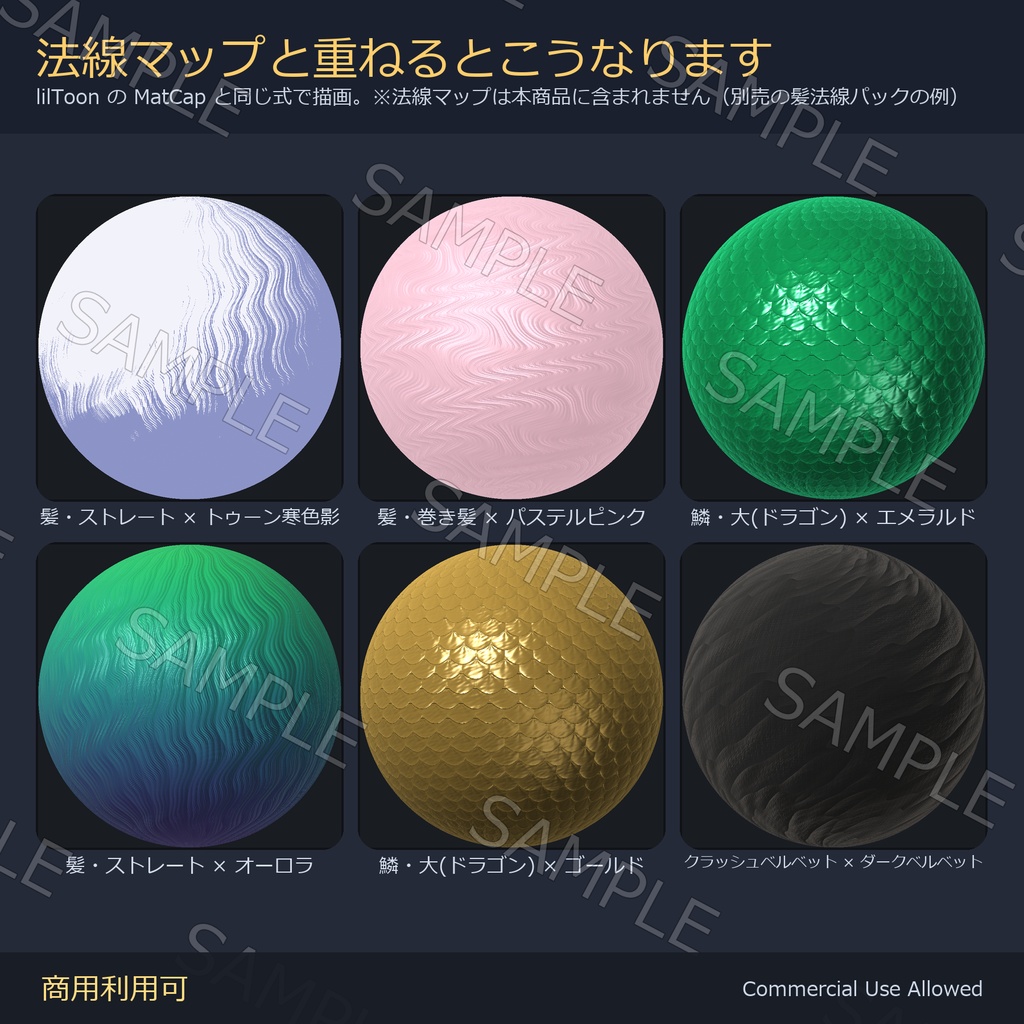 【商用利用可】Matcap 30種メガパック|金属・宝石・トゥーン影・パステル・偏光・ダーク/1024px・lilToon対応