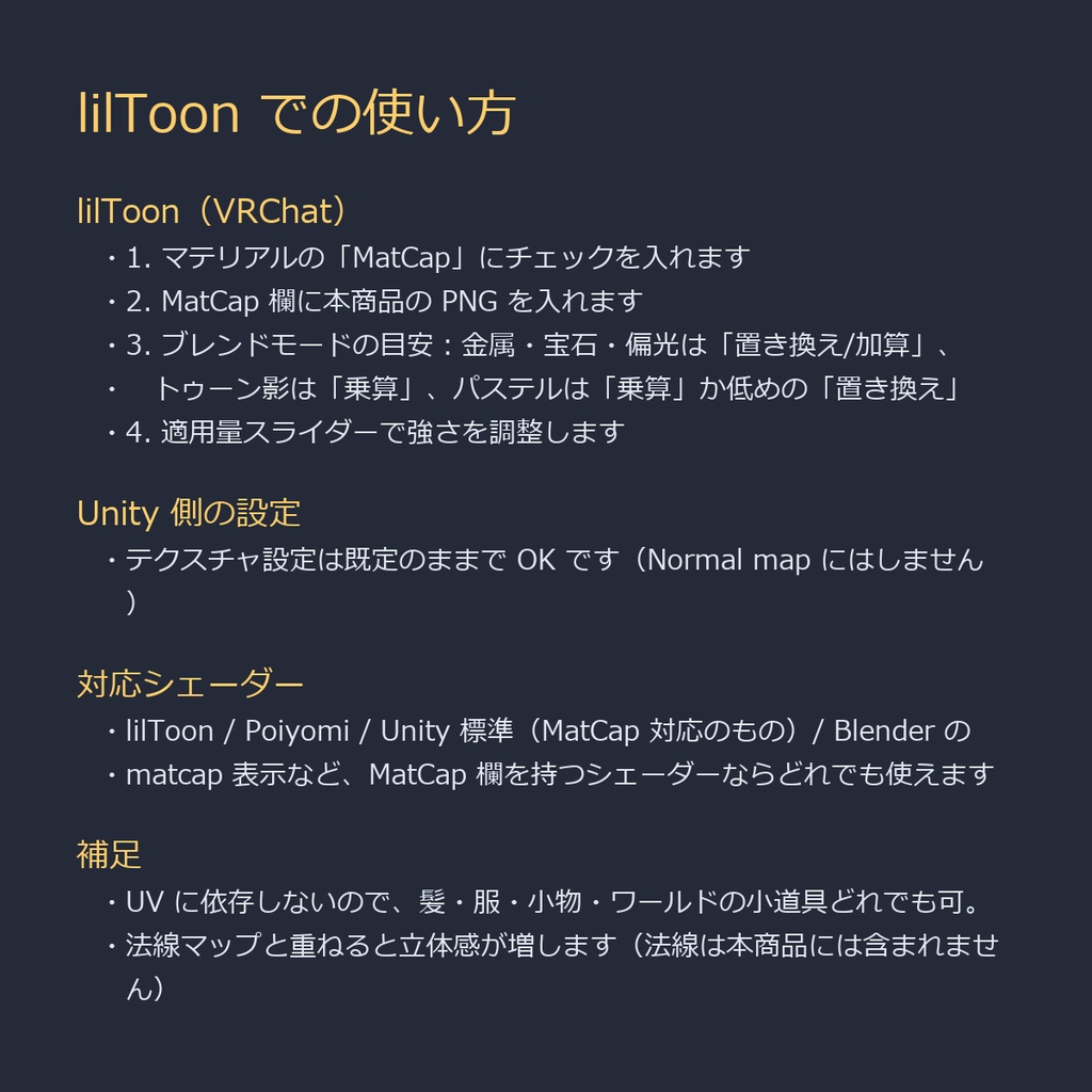 【商用利用可】Matcap 30種メガパック|金属・宝石・トゥーン影・パステル・偏光・ダーク/1024px・lilToon対応