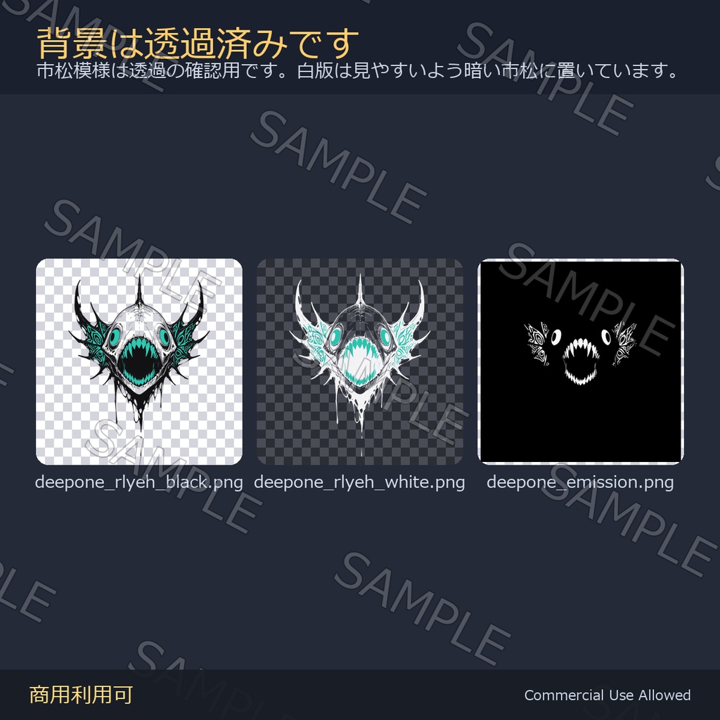 【全身に対応】クトゥルフ神話タトゥーデカール7種×4色|発光マスク付き 全77枚/4K・透過PNG・VRChat
