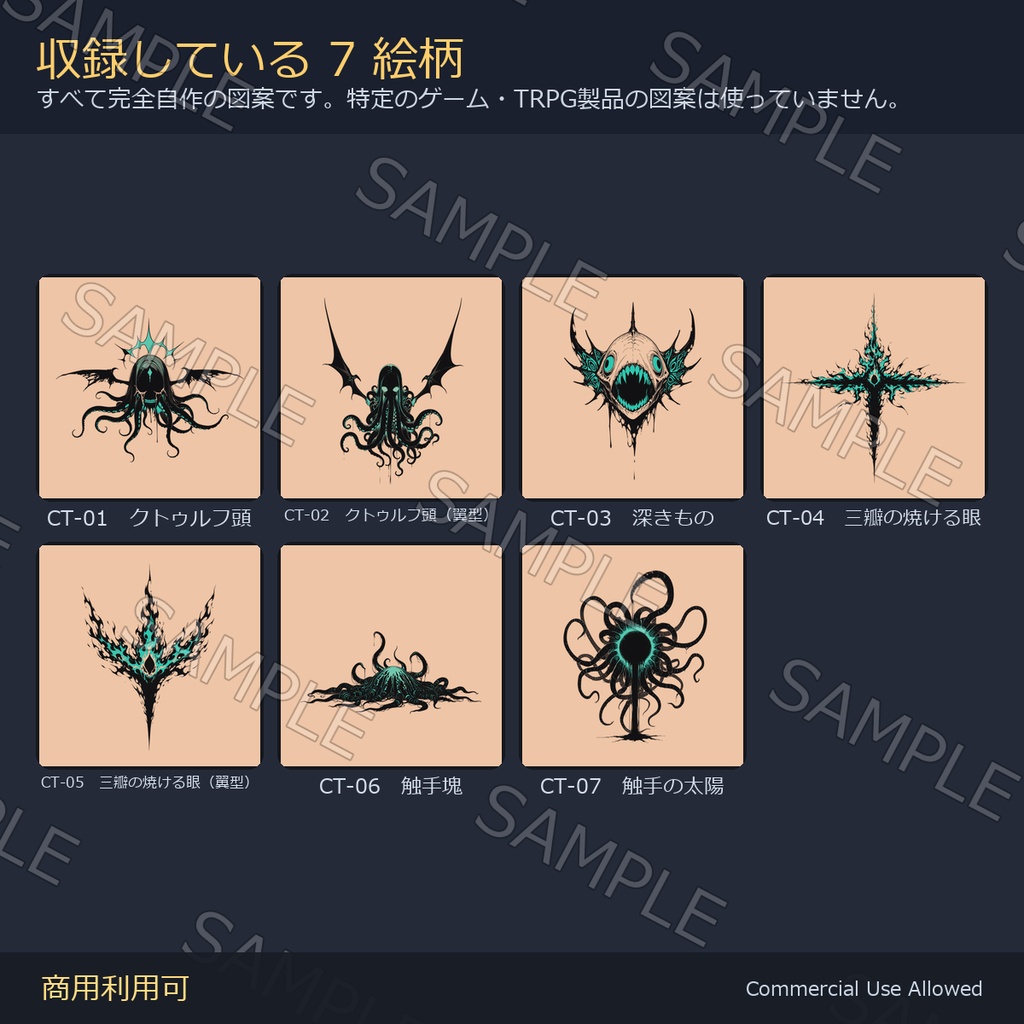 【全身に対応】クトゥルフ神話タトゥーデカール7種×4色|発光マスク付き 全77枚/4K・透過PNG・VRChat